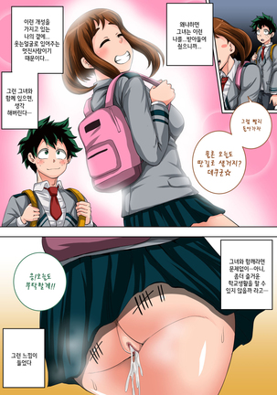 Boku no Harem Academia: 3-wa Ochako Hen "Arata na SEX Friend"ㅣ나의 하렘 아카데미아: 3화 "새로운 SEX 프렌드" Page #53