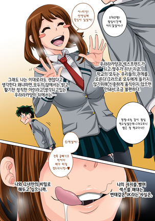 Boku no Harem Academia: 3-wa Ochako Hen "Arata na SEX Friend"ㅣ나의 하렘 아카데미아: 3화 "새로운 SEX 프렌드" Page #55