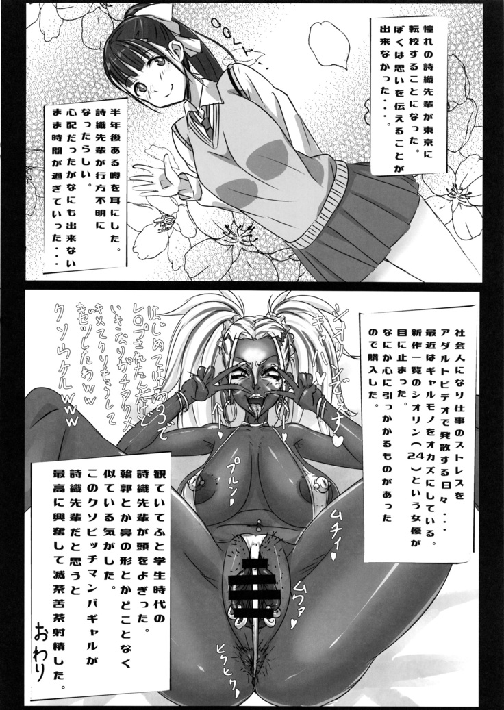 Kuroteki!! Before After
