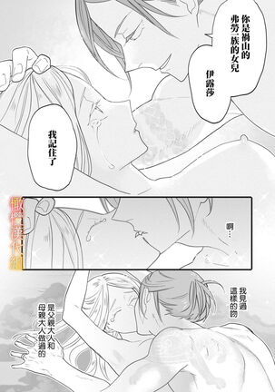 [oya nu] ikusa suguru no hanayome～01-02 ｜战神的新娘～01-02话  [橄榄汉化组] Page #57