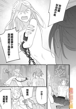 [oya nu] ikusa suguru no hanayome～01-02 ｜战神的新娘～01-02话  [橄榄汉化组] Page #66