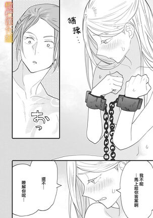 [oya nu] ikusa suguru no hanayome～01-02 ｜战神的新娘～01-02话  [橄榄汉化组] Page #63