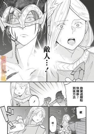 [oya nu] ikusa suguru no hanayome～01-02 ｜战神的新娘～01-02话  [橄榄汉化组] Page #13