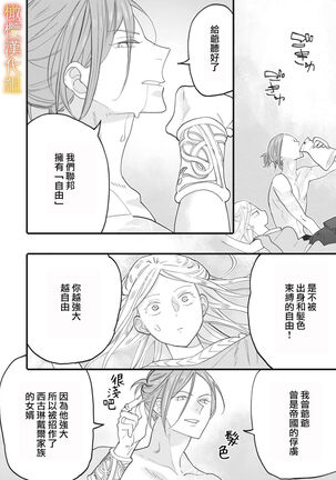 [oya nu] ikusa suguru no hanayome～01-02 ｜战神的新娘～01-02话  [橄榄汉化组] Page #43