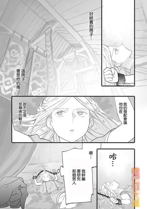 [oya nu] ikusa suguru no hanayome～01-02 ｜战神的新娘～01-02话  [橄榄汉化组] Page #40