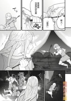 [oya nu] ikusa suguru no hanayome～01-02 ｜战神的新娘～01-02话  [橄榄汉化组] Page #11