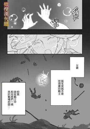 [oya nu] ikusa suguru no hanayome～01-02 ｜战神的新娘～01-02话  [橄榄汉化组] Page #15