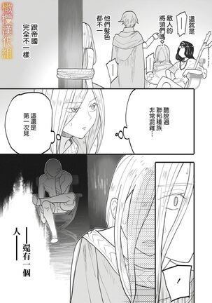 [oya nu] ikusa suguru no hanayome～01-02 ｜战神的新娘～01-02话  [橄榄汉化组] Page #21