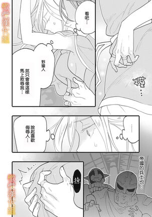 [oya nu] ikusa suguru no hanayome～01-02 ｜战神的新娘～01-02话  [橄榄汉化组] Page #47