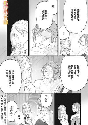 [oya nu] ikusa suguru no hanayome～01-02 ｜战神的新娘～01-02话  [橄榄汉化组] Page #65