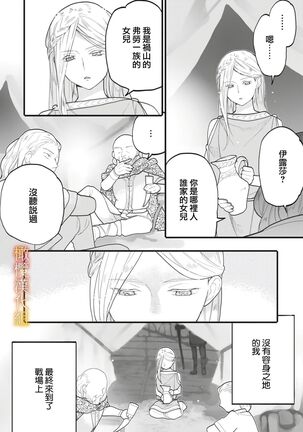 [oya nu] ikusa suguru no hanayome～01-02 ｜战神的新娘～01-02话  [橄榄汉化组] Page #6