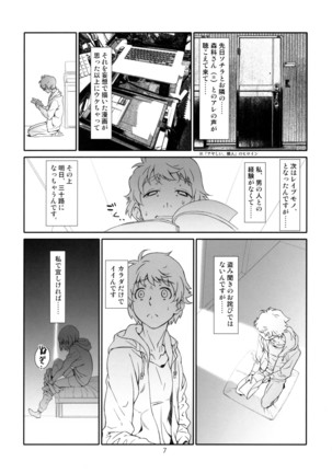 ザンネンな、隣人 Page #6