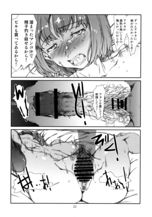 ザンネンな、隣人 - Page 21