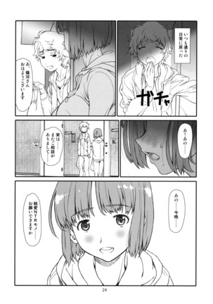 ザンネンな、隣人 Page #23