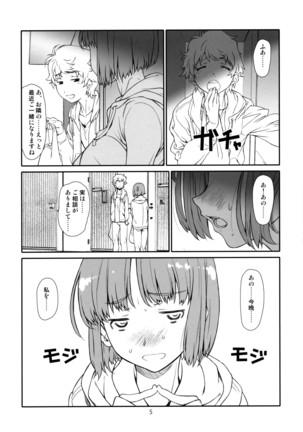 ザンネンな、隣人 - Page 4