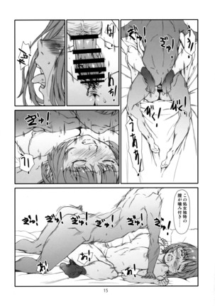 ザンネンな、隣人 - Page 14