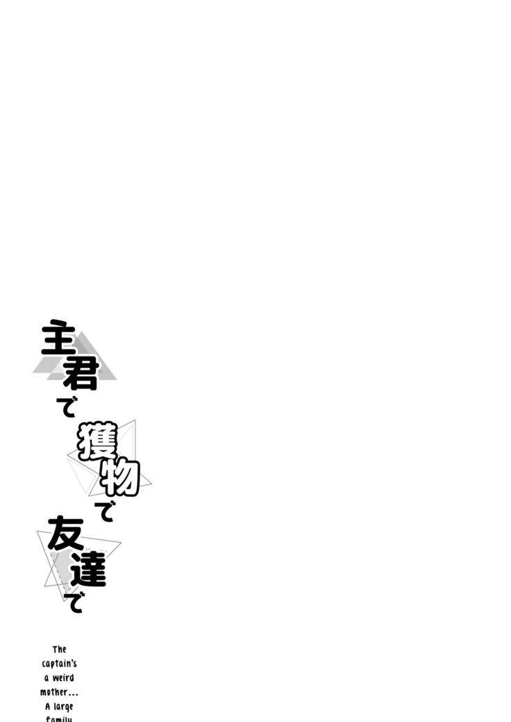 Shukun de Emono de Tomodachi de? | My Lord, My Prey, My Friend