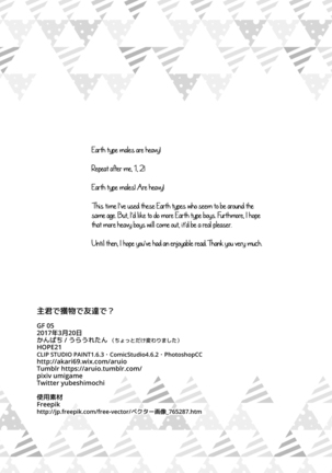 Shukun de Emono de Tomodachi de? | My Lord, My Prey, My Friend Page #26