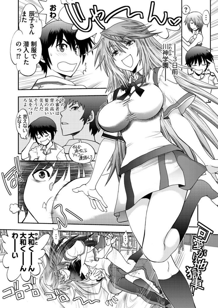 Maji de Watashi ni Koi Shinasai ! S -Shin Heroine Hen-