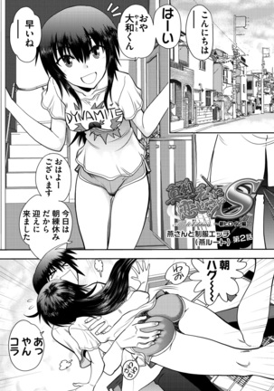 Maji de Watashi ni Koi Shinasai ! S -Shin Heroine Hen- - Page 25