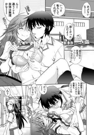 Maji de Watashi ni Koi Shinasai ! S -Shin Heroine Hen- - Page 107