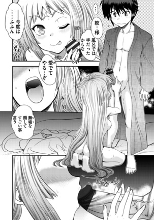 Maji de Watashi ni Koi Shinasai ! S -Shin Heroine Hen- - Page 74