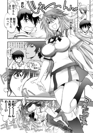 Maji de Watashi ni Koi Shinasai ! S -Shin Heroine Hen- - Page 106