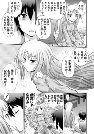 Maji de Watashi ni Koi Shinasai ! S -Shin Heroine Hen- - Page 51