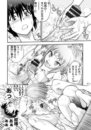 Maji de Watashi ni Koi Shinasai ! S -Shin Heroine Hen- - Page 70