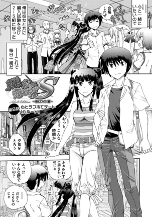 Maji de Watashi ni Koi Shinasai ! S -Shin Heroine Hen- - Page 145