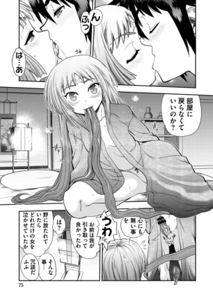 Maji de Watashi ni Koi Shinasai ! S -Shin Heroine Hen- - Page 73