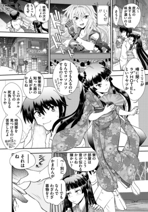 Maji de Watashi ni Koi Shinasai ! S -Shin Heroine Hen- - Page 146