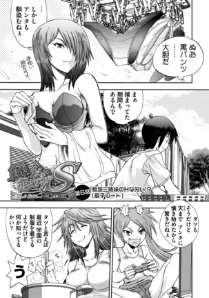 Maji de Watashi ni Koi Shinasai ! S -Shin Heroine Hen- - Page 105