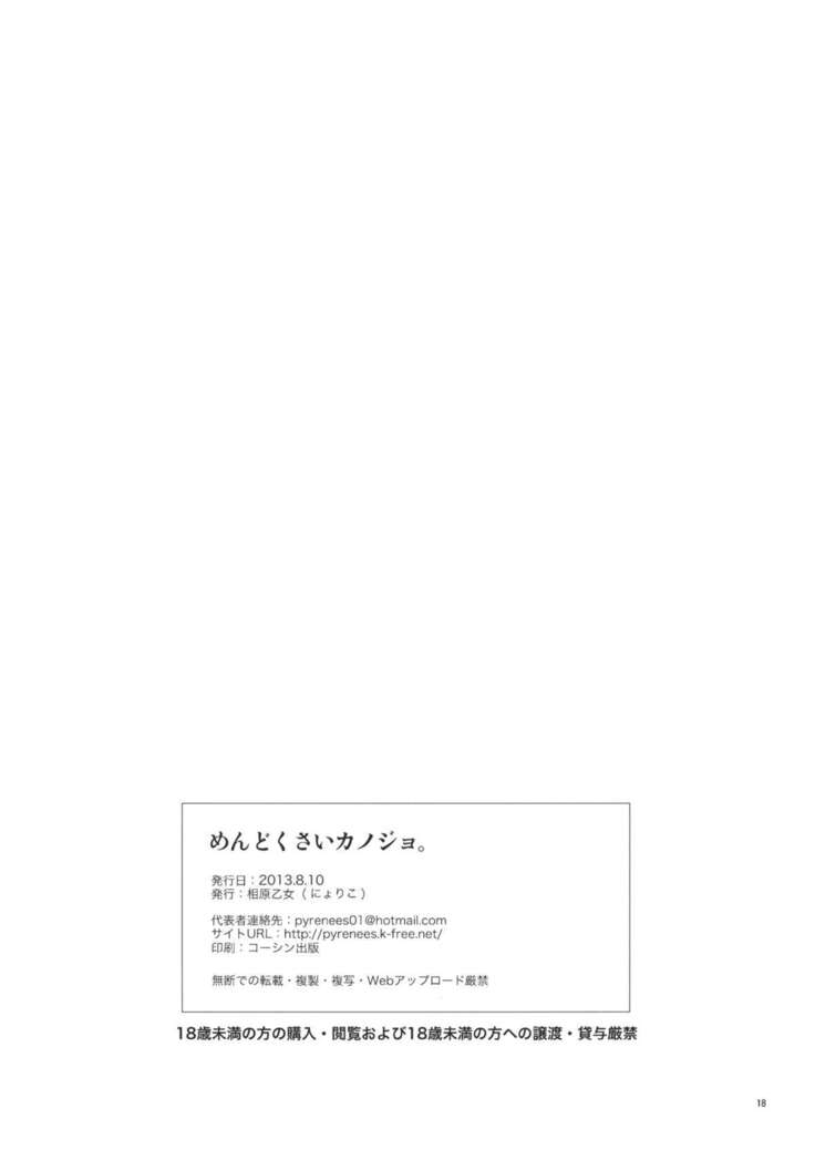 Mendokusai Kanojo.