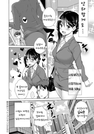 Kanojo wa Château Buriman - Page 18