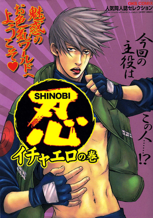 Shinobi Icha Ero Page #1