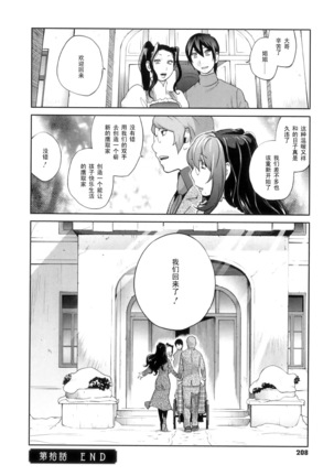 Doukoku no Taiyou Koukotsu no Tsuki Page #207