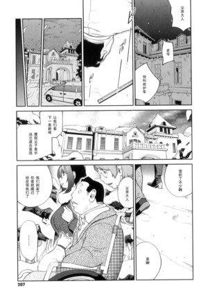 Doukoku no Taiyou Koukotsu no Tsuki - Page 206