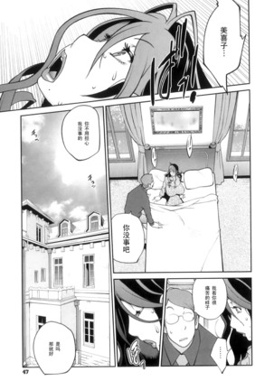 Doukoku no Taiyou Koukotsu no Tsuki Page #46