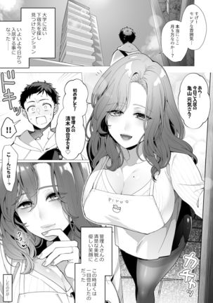 ヤリマンションに挿らっしゃい 人妻管理人編 Page #3