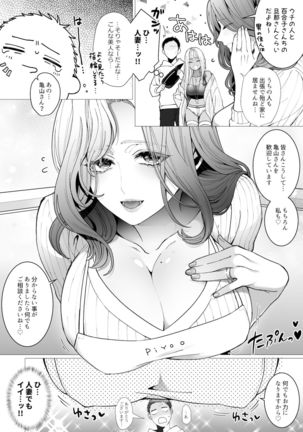 ヤリマンションに挿らっしゃい 人妻管理人編 Page #6