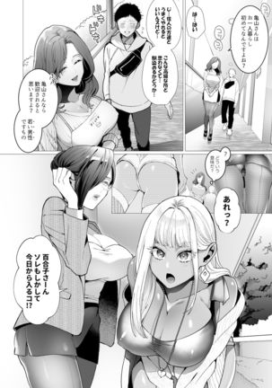 ヤリマンションに挿らっしゃい 人妻管理人編 Page #4