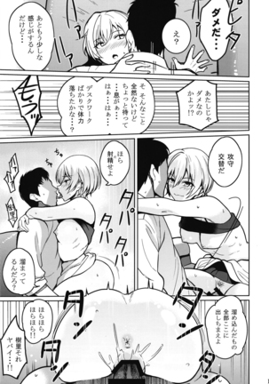 拳王親衛隊 Page #21