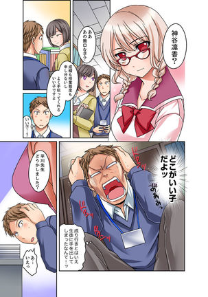 Damette Itte mo Sounyuu reru ndesho?~ Seito to Ofuro de Majiiki Doukyo  1 Page #28