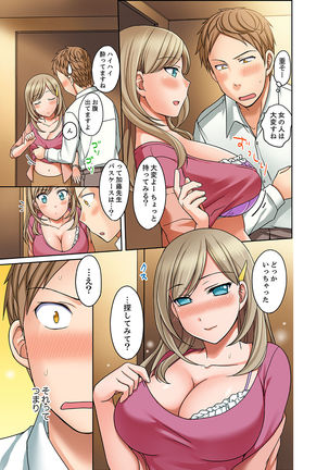 Damette Itte mo Sounyuu reru ndesho?~ Seito to Ofuro de Majiiki Doukyo  1 Page #58