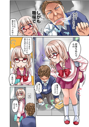 Damette Itte mo Sounyuu reru ndesho?~ Seito to Ofuro de Majiiki Doukyo  1 Page #47