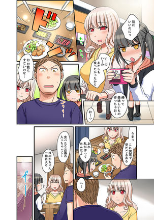 Damette Itte mo Sounyuu reru ndesho?~ Seito to Ofuro de Majiiki Doukyo  1 Page #104