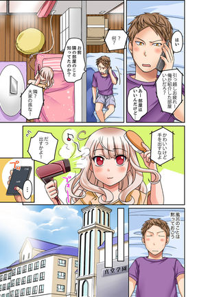 Damette Itte mo Sounyuu reru ndesho?~ Seito to Ofuro de Majiiki Doukyo  1 Page #25