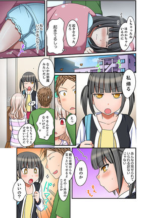 Damette Itte mo Sounyuu reru ndesho?~ Seito to Ofuro de Majiiki Doukyo  1 Page #120