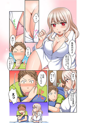 Damette Itte mo Sounyuu reru ndesho?~ Seito to Ofuro de Majiiki Doukyo  1 Page #78